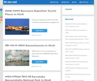 HinditravelXP.com(HinditravelXP) Screenshot