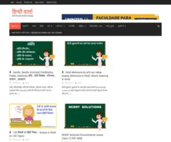 Hindivarta.com(हिन्दी वार्ता) Screenshot