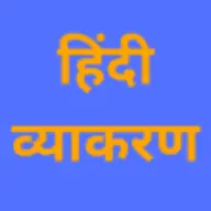 Hindivyakaaran.com Logo