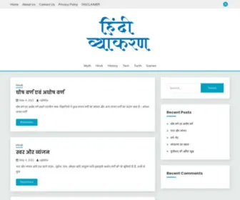Hindivyakaran.in(Hindi Vyakaran: सीखे सम्पूर्ण हिंदी व्याकरण) Screenshot