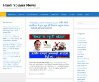 Hindiyojananews.com(Sarkari Yojana 2022) Screenshot