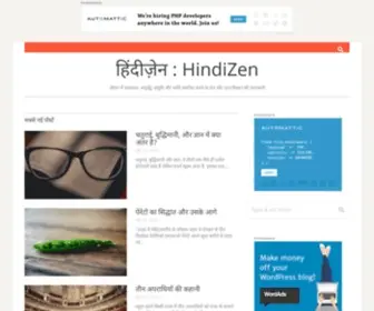 Hindizen.com(हिंदीज़ेन) Screenshot