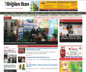 Hindustanvision.com(Faridabad News in Hindi) Screenshot