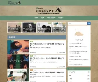 Hinekure-Theater.com(雨の中のひねくれシアター) Screenshot
