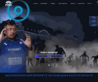 Hinetinternet.com(Главная страница) Screenshot