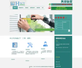 Hingtai-Windows.com(驗窗公司首選興泰) Screenshot