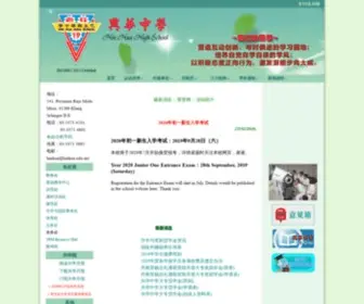 Hinhua.edu.my(兴华中学) Screenshot