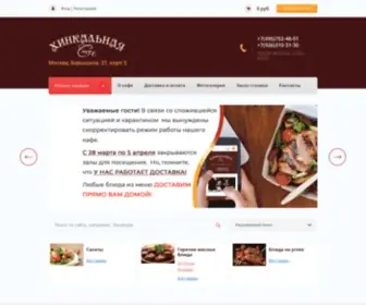 Hinkalnaya-MSK.ru(Кафе) Screenshot