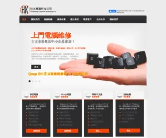 Hinkwong.com(衍光電腦科技公司) Screenshot