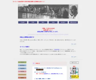 Hino-Budo.com(自分を磨き人間関係に強くなる) Screenshot