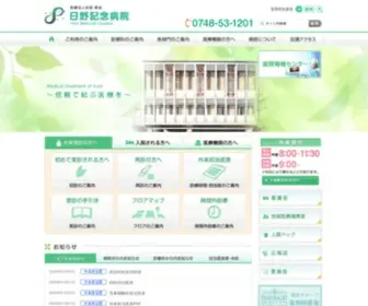Hino-HP.jp(医療法人社団 昴会　日野記念病院) Screenshot