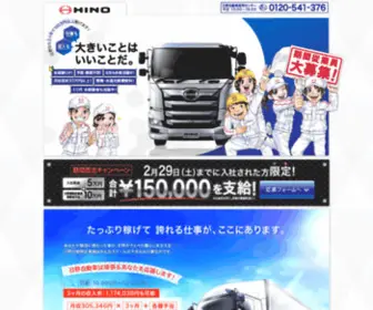 Hino-Works.info(日野自動車) Screenshot