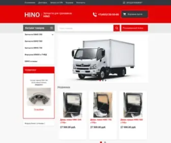 Hinocomtrans.ru(Запчасти Хино) Screenshot