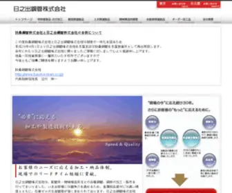 Hinode-KK.co.jp(日之出鋼管株式会社) Screenshot