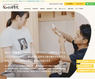 Hinode-Sekkotsu.com(陽ので接骨院) Screenshot