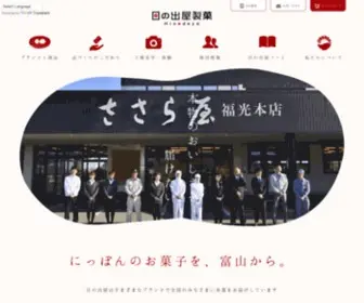 Hinodeya-Seika.com(日の出屋製菓産業株式会社) Screenshot