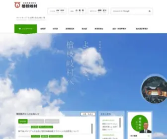 Hinoemata.com(福島県檜枝岐村役場) Screenshot