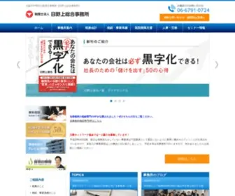 Hinokami.co.jp(大阪市平野区の税理士事務所) Screenshot