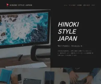 Hinokistylejapan.com(動画コンサルティング) Screenshot