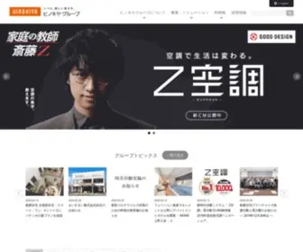 Hinokiya-Group.jp(〈東証一部) Screenshot