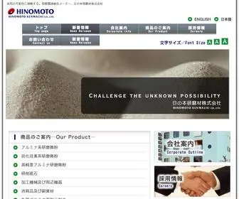 Hinomoto.co.jp(日の本研磨材株式会社) Screenshot