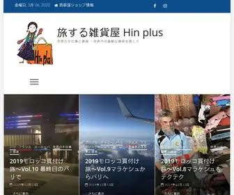 Hinplus.com(旅する雑貨屋 Hin Plus) Screenshot