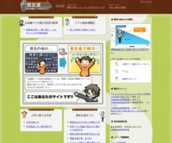 Hinsengumi.com(借金道) Screenshot