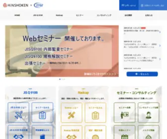 Hinshoken-TFM.jp(名古屋品証研株式会社は、JIS Q 9100・Nadcap) Screenshot