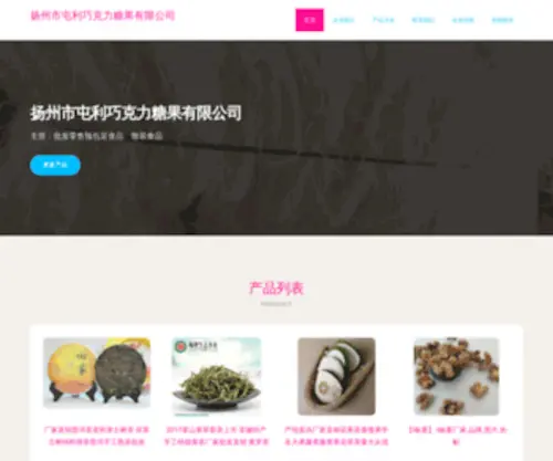 Hinthuntunlimited.com(扬州市屯利巧克力糖果有限公司) Screenshot
