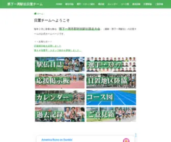 Hiokiekiden.com(県下一周駅伝日置チーム) Screenshot