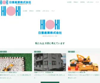 Hiokisangyo.com(日置産業は皆様) Screenshot