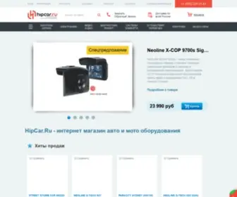 Hipcar.ru(интернет магазин авто и мото оборудования) Screenshot