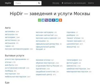 Hipdir.com(заведения и услуги Москвы) Screenshot