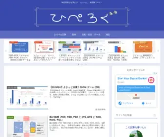 Hipelog.com(「ひぺろぐ) Screenshot