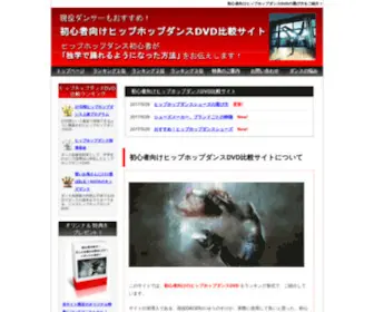 Hiphop-Dance-DVD.com(ヒップホップダンス) Screenshot