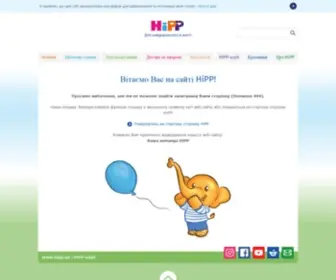 Hipp.ua(Дитяче харчування HiPP ⭐) Screenshot