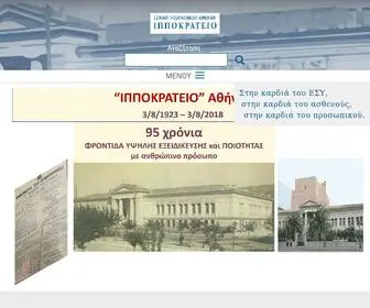 Hippocratio.gr(Γενικό) Screenshot