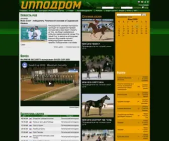 Hippodrom.ru Screenshot