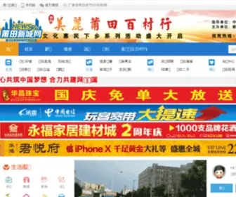 Hiputian.com(莆田新城网) Screenshot