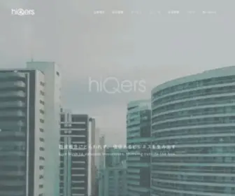 HiqErs.jp(Hiqers株式会社) Screenshot