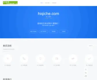 Hiqiche.com(安徽汽车网) Screenshot