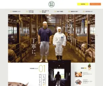Hiraboku.info(平田牧場) Screenshot