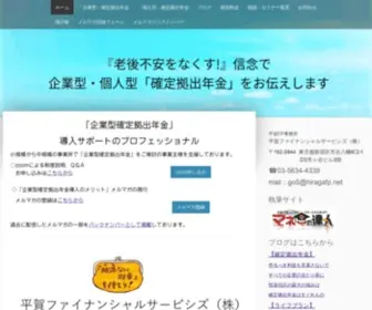 Hiragafp.com(平賀ファイナンシャルサービシズ) Screenshot