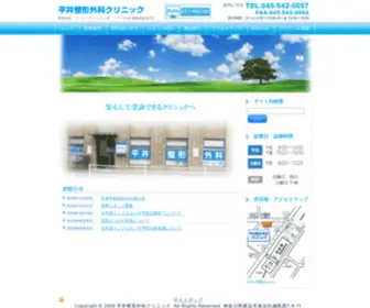 Hirai-Seikeigeka.com(綱島駅徒歩1分 平井整形外科クリニック 整形外科) Screenshot