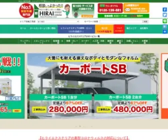 Hiraishoji.com(埼玉の格安外構・エクステリア工事ならヒライ エクステリア(幸手、久喜、加須市等)) Screenshot