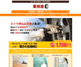 Hirakata-Tire.com(京田辺の格安タイヤ取付専門店) Screenshot