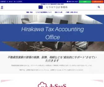 Hirakawa-Tax.com(「不動産オーナー」) Screenshot