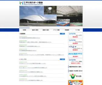 Hirakawataikyou.com(平川市体育協会) Screenshot