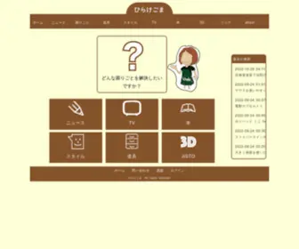 Hirake55.com(Hirake 55) Screenshot