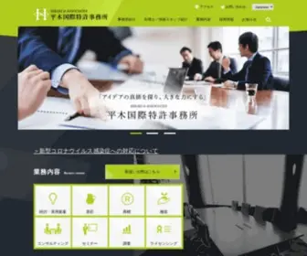 Hiraki-Patent.co.jp(平木国際特許事務所は、特許・実用・商標など) Screenshot